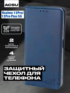 Чехол книжка Realme 12 Pro (5G) Realme 12 Pro Plus 5G