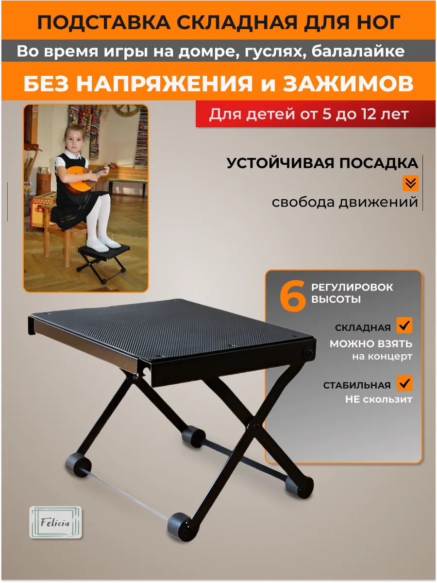 Подставка для ног регулируемая складная