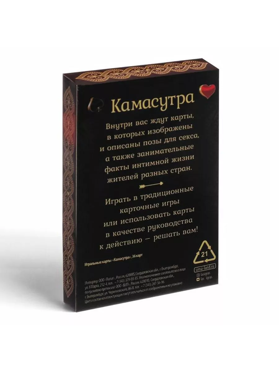 Карты игральные «Камасутра», 36 карт, 18+ ЛАС ИГРАС 237719536 купить за 335  сом в интернет-магазине Wildberries