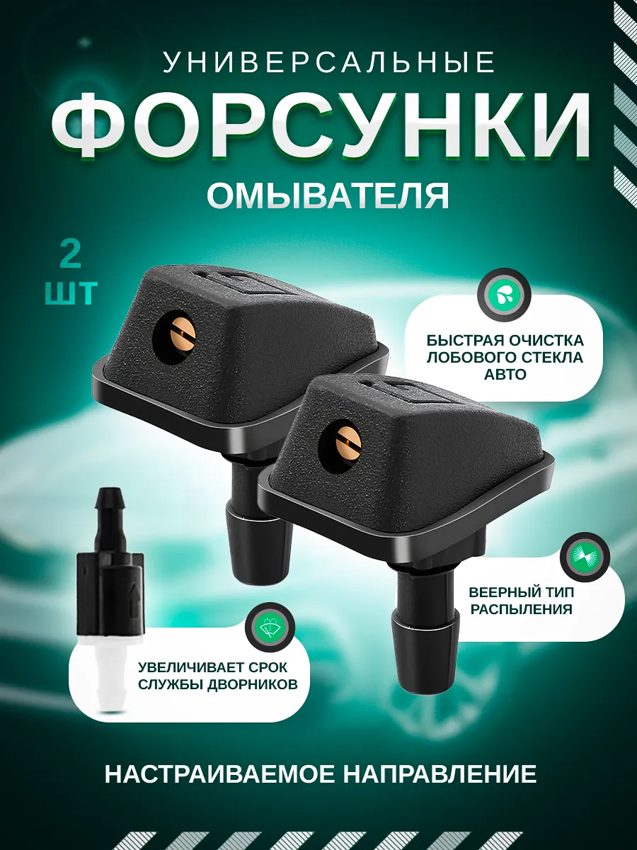 Веерные форсунки...
