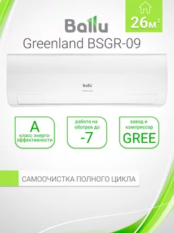 Сплит-система Greenland BSGR-09HN1_22Y до 26м2