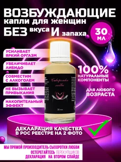 Возбуждающие капли 18+ 30мл