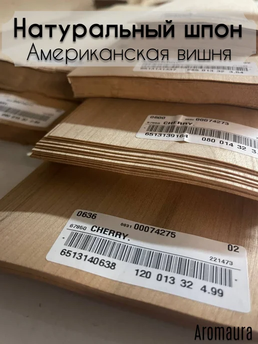 Aromaura Деревянный фитиль вишня для свечей с треском 500 шт, 500 шт, фото 5
