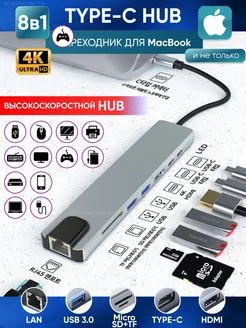 Hub type-c 8 портов, концентратор, HDMI, Type-C, USB 3.0