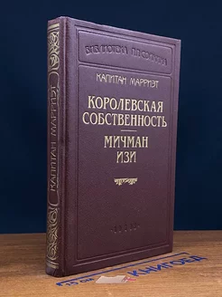 Королевская собственность