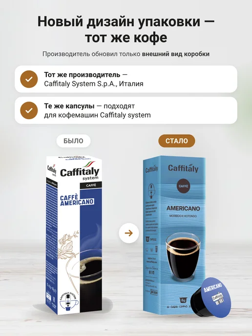 CAFFITALY Кофейные капсулы Americano для кофемашины 40 шт, 40 шт, фото 2