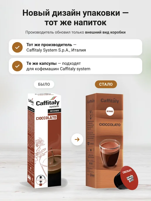 CAFFITALY Капсулы Cioccolato для кофемашины 40 шт, 40 шт, фото 2