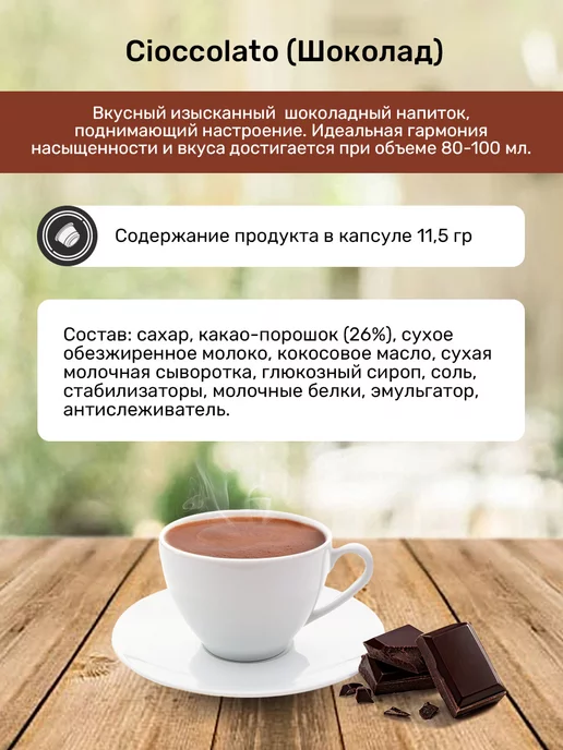 CAFFITALY Капсулы Cioccolato для кофемашины 40 шт, 40 шт, фото 3