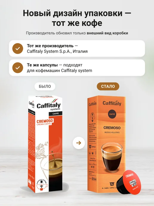 CAFFITALY Кофейные капсулы Cremoso для кофемашины 40 шт, 40 шт, фото 2