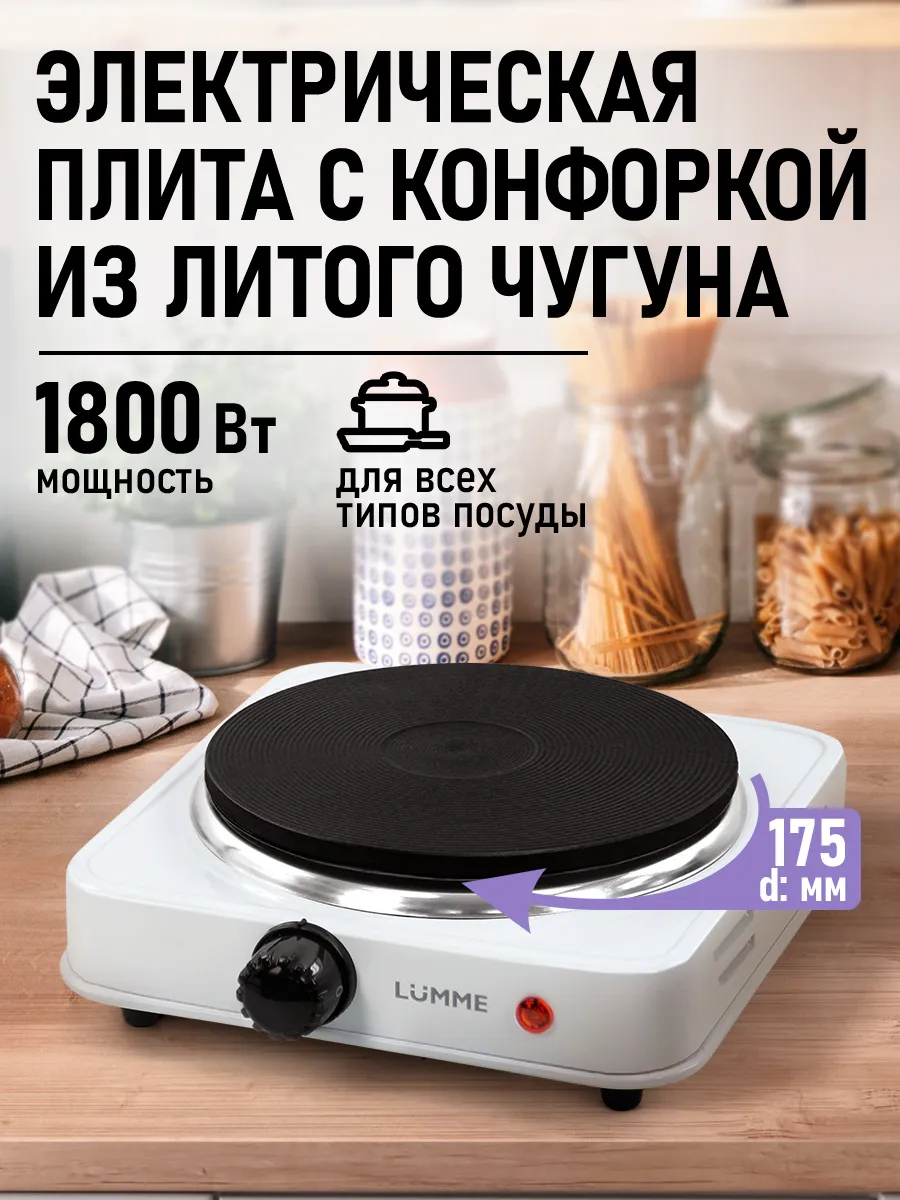 Плитка электрическая настольная чугун 1 конфорка, 1800 Вт