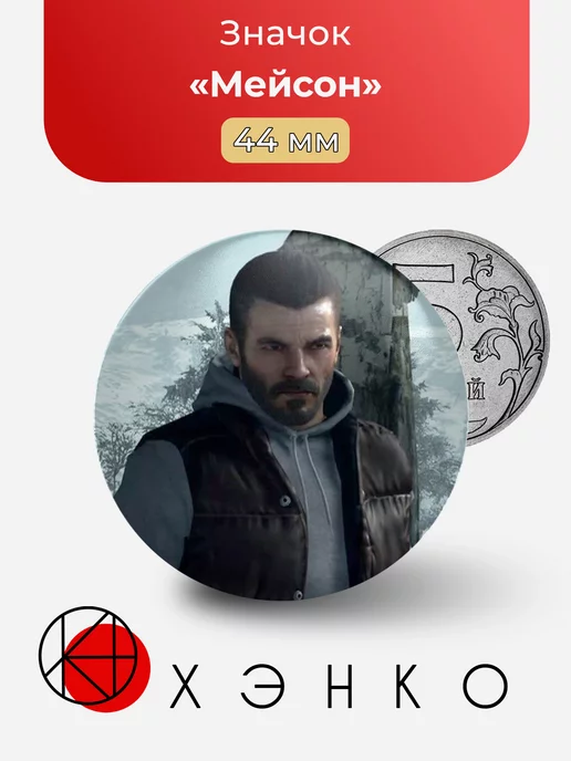 Мейсон Call of Duty