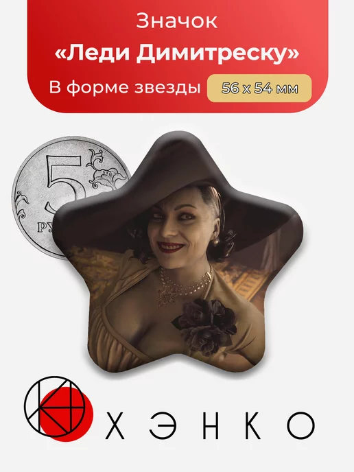 Леди Димитреску Resident Evil Village