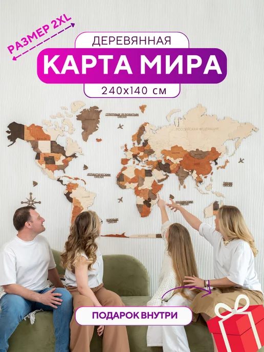 WoodenCountry Карта мира настенная из дерева 240 х 140 см