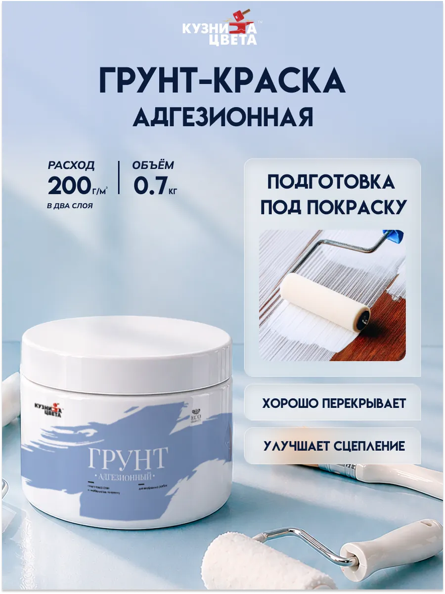 Грунтовка белая для мебели 0,7кг