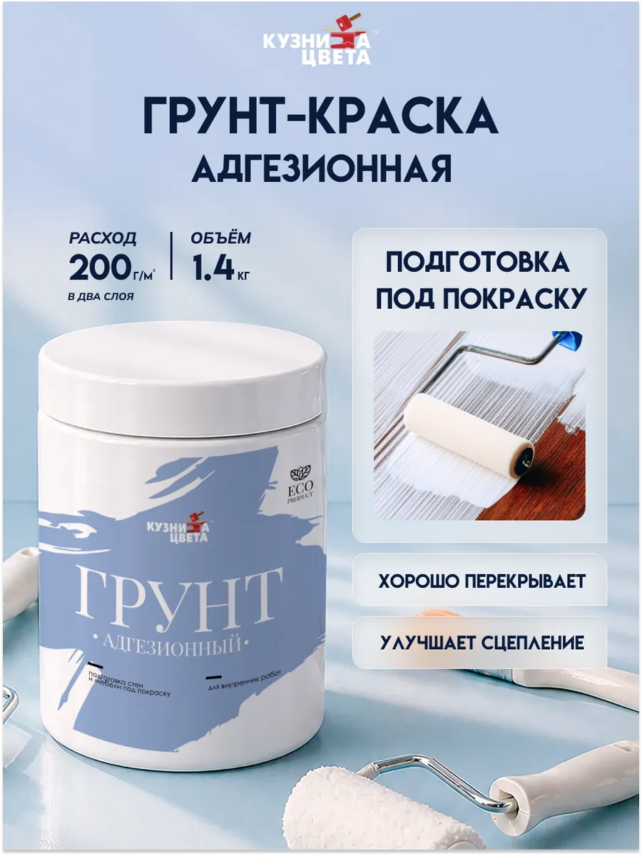 Грунтовка белая для мебели 1,4кг