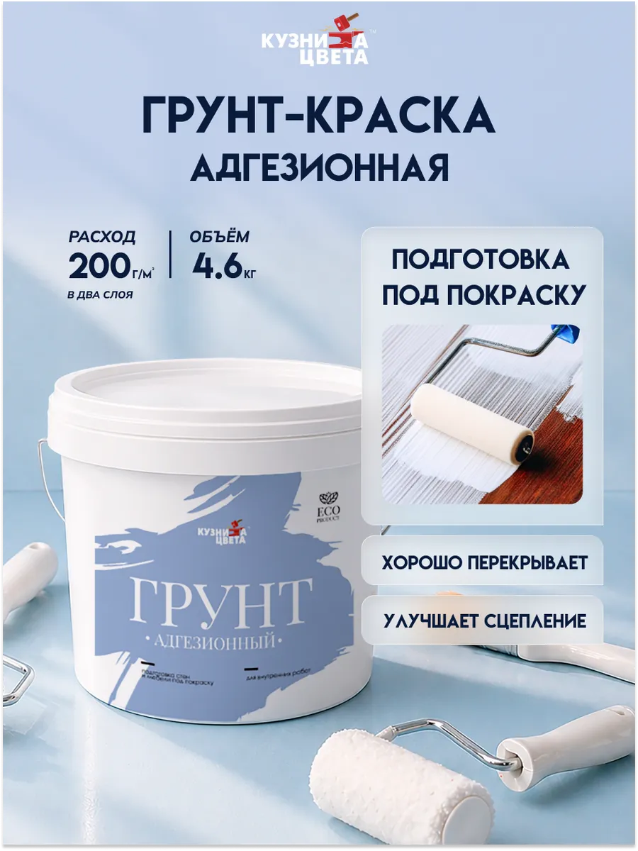 Грунтовка белая для мебели 4,6кг