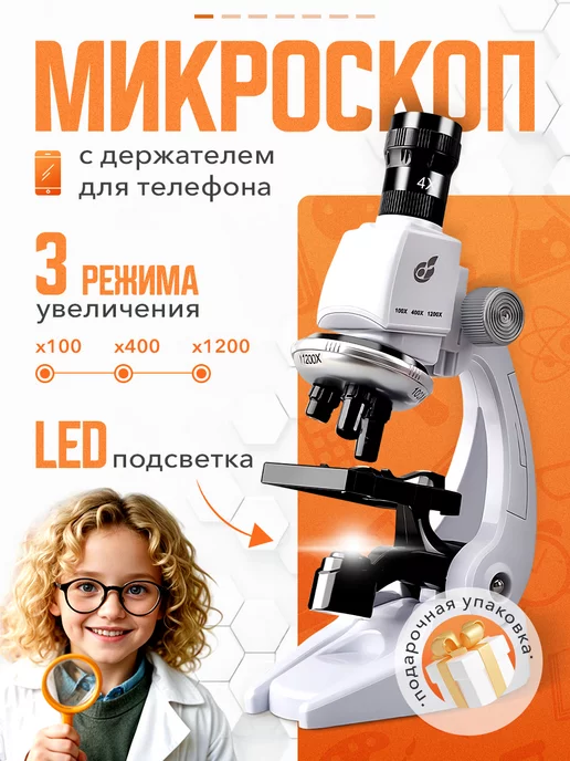 MicroMIR Микроскоп детский школьный набор