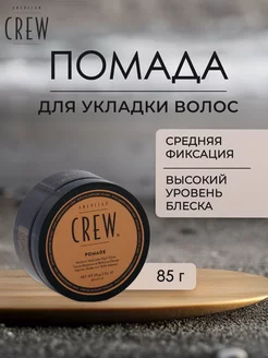 POMADE Помада для укладки волос средней фиксации 85 гр