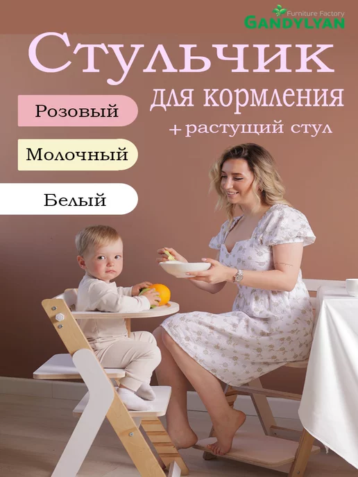 Gandylyan Стульчик для кормления регулируемый деревянный Россия, белый, фото 2