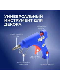 Клеевой пистолет, термопистолет, для рукоделия, творчества