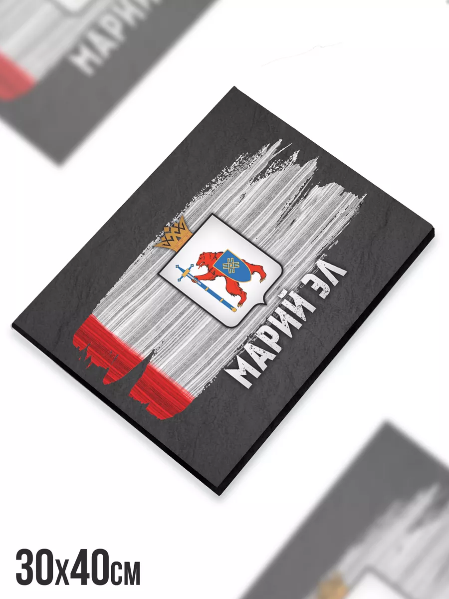 Картина Холст Республика Марий Эл Герб Флаг Патриотика Декор