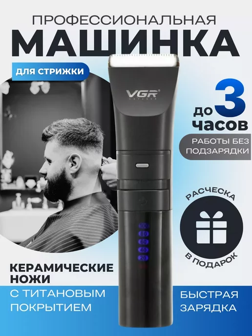 Top Shop Машинка для стрижки волос профессиональная с насадками