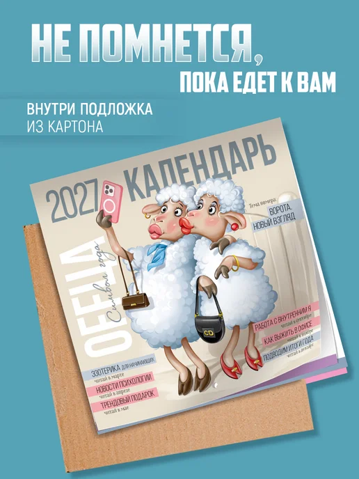 ТМ Империя поздравлений календарь настенный перекидной с символом года 2027, вариант, фото 7