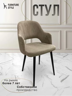 Стул для кухни и дома мягкий FurnitureStyle58 237728296 купить за 5 748 ₽ в интернет-магазине Wildberries