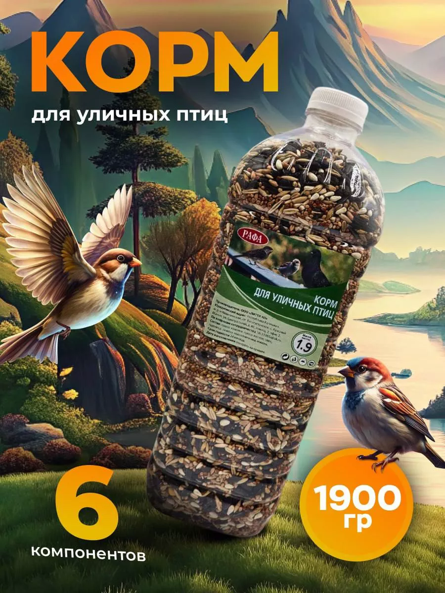 Корм для парковых уличных птиц