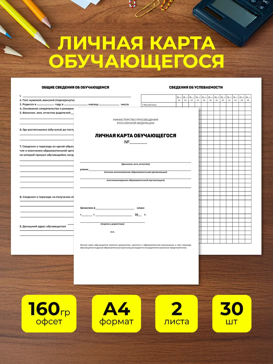 Личная карта обучающегося...