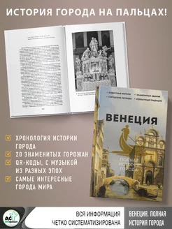 Венеция. Полная история города