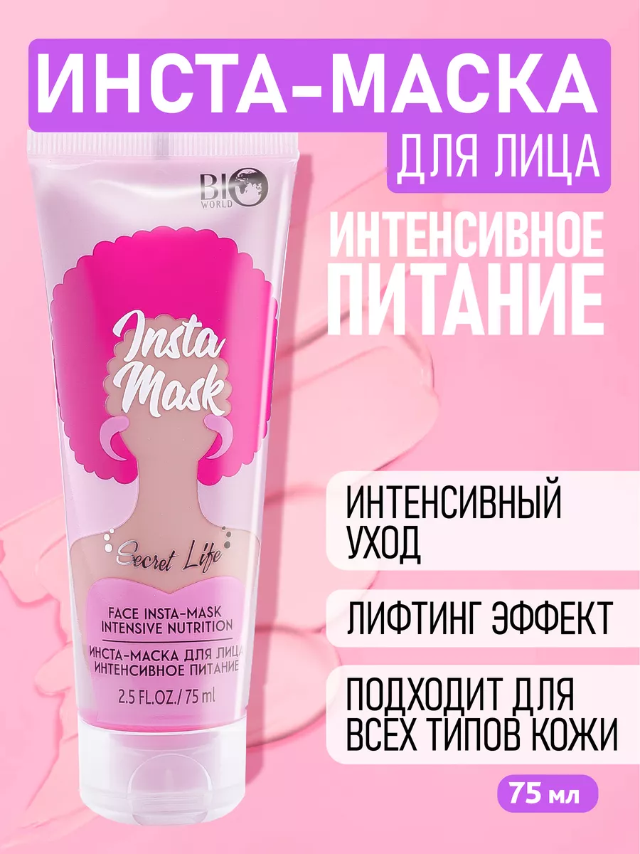 Маска для лица интенсивное питание 75 мл