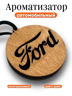 Автомобильный ароматизатор Ford, Форд