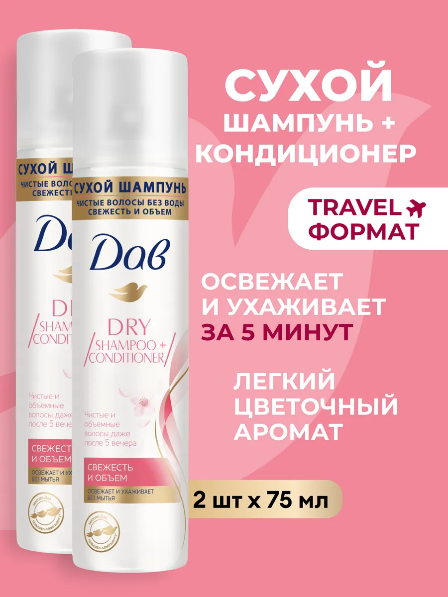 Сухой шампунь с...