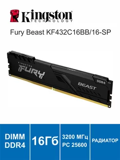 Модуль памяти Fury Beast DIMM DDR4 16ГБ 3200МГц