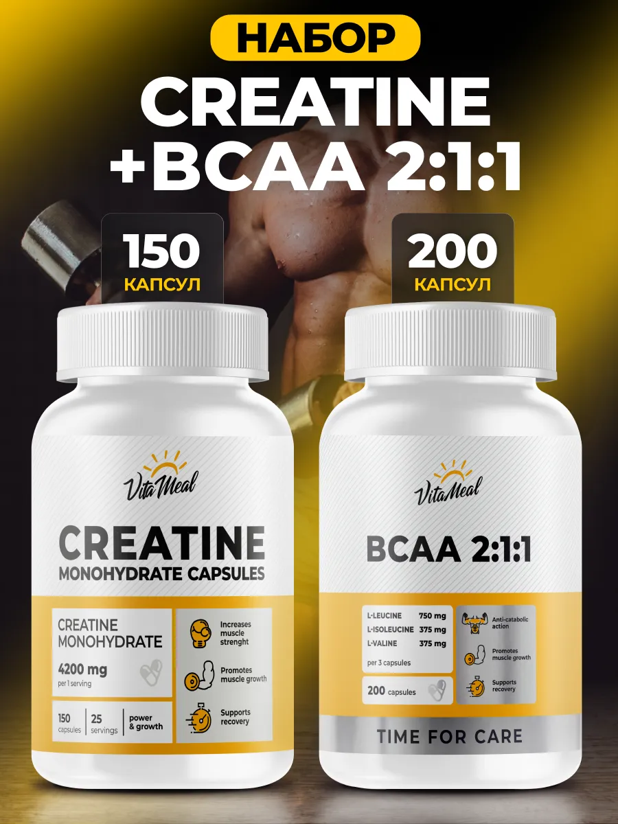Набор витаминов Креатин Creatine bcaa капсулы