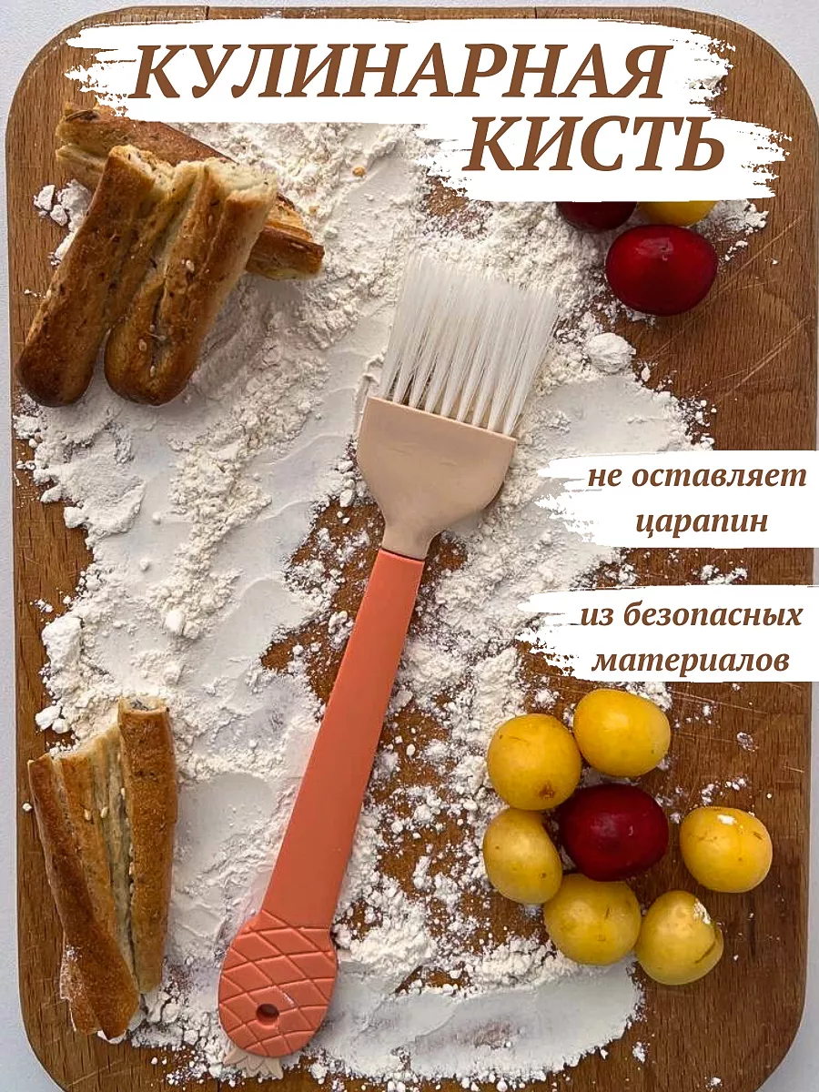 Кулинарная кисть