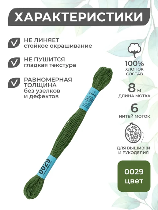 GAMMA Набор ниток мулине Гамма 24 шт 8 м оптом для вышивания, 24 шт, 8 м, фото 2