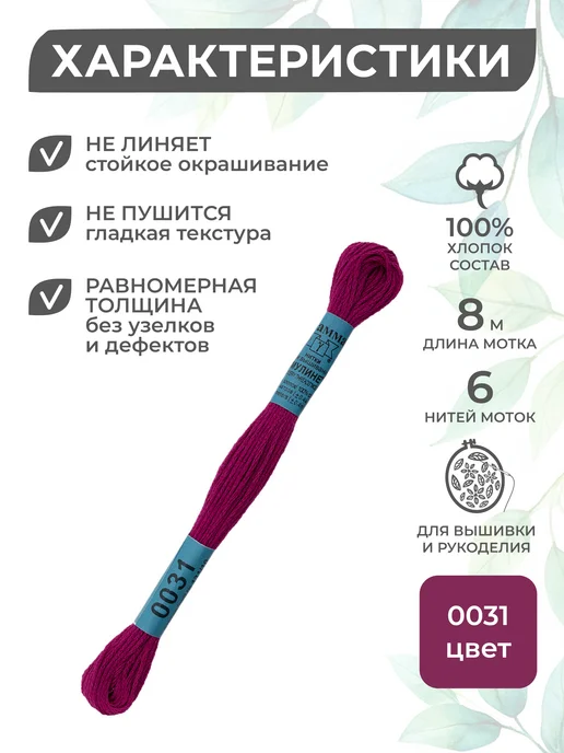 GAMMA Набор ниток мулине Гамма 24 шт 8 м оптом для вышивания, 24 шт, 8 м, фото 2