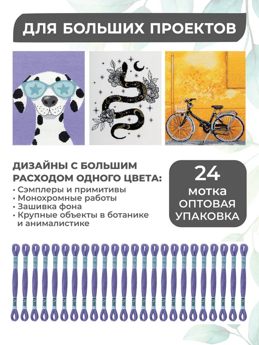 GAMMA Набор ниток мулине Гамма 24 шт 8 м оптом для вышивания, 24 шт, 8 м, фото 3