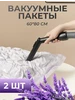 Вакуумный пакет для одежды 2 шт. 60x80 с клапаном Vetta 237732454 купить за 410 ₽ в интернет‑магазине Wildberries