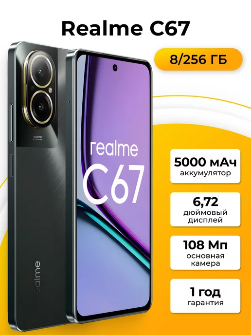 Realme Смартфон C67 8 256 Gb черный