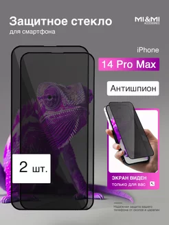 Защитное стекло на iPhone 14 Pro Max