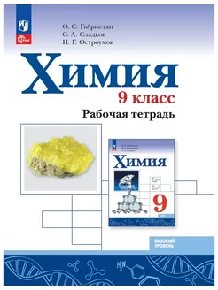 Химия.9.класс.РТ. Просвещение 237733507 купить за 390 ₽ в интернет-магазине Wildberries