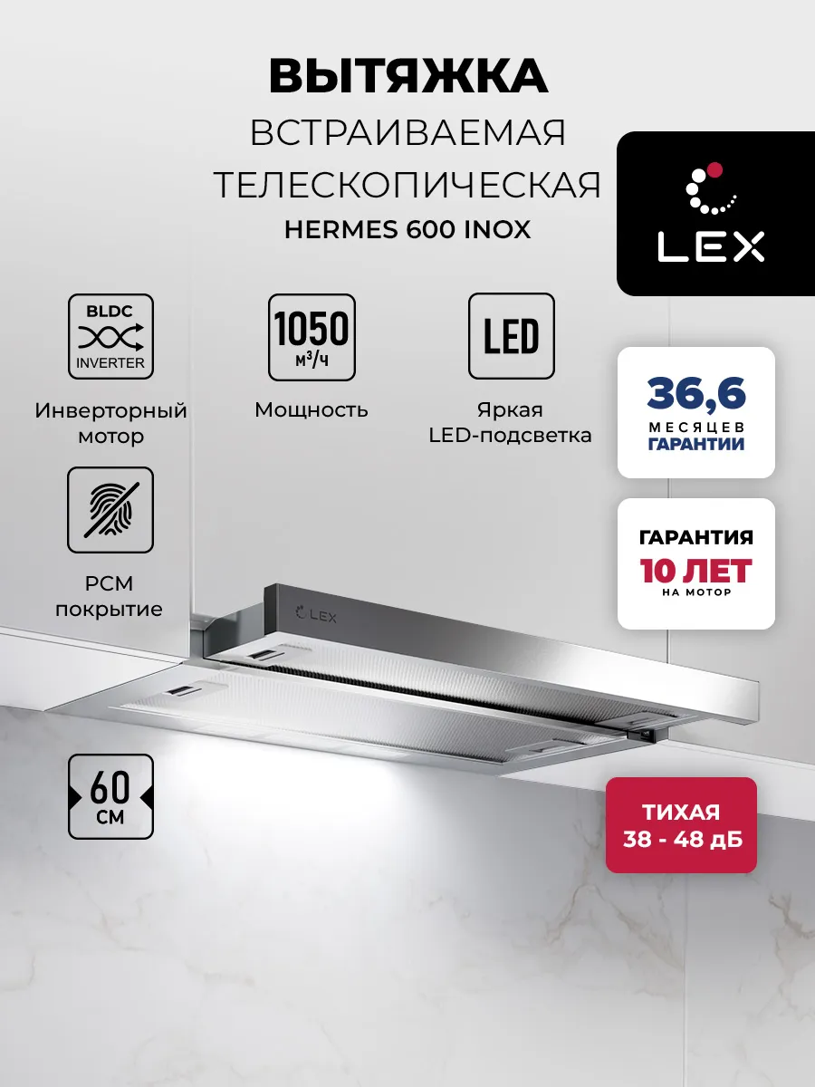 Вытяжка кухонная встраиваемая HERMES 600 INOX