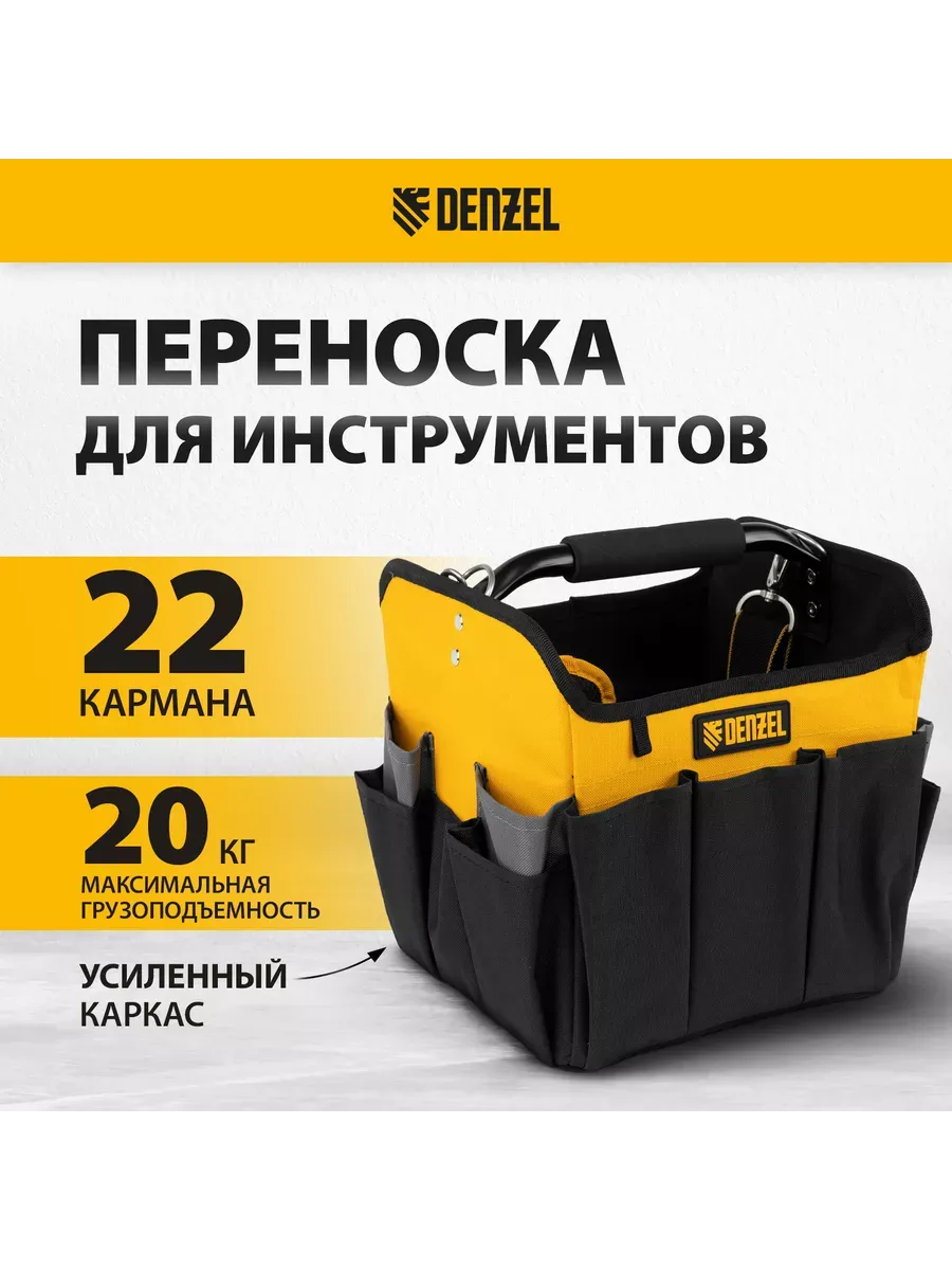Переноска для инструмента