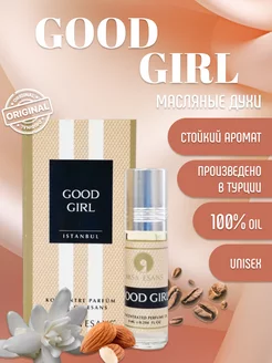 Масляные духи GOOD GIRL