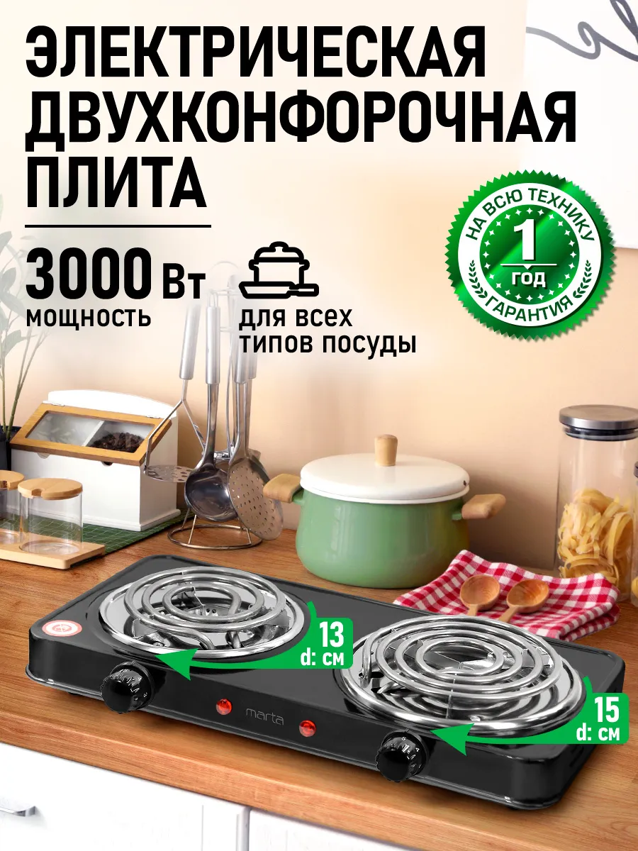 Плитка электрическая настольная 2 конфорки, 3000 Вт