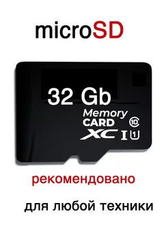 Карта памяти 32 гб micro sd флешка телефон видеорегистратор Capel_shop 237736676 купить за 250 ₽ в интернет-магазине Wildberries