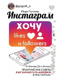 Инстаграм хочу likes и followers